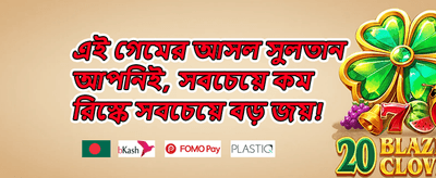 ১০০% প্রথম ডিপোজিট ম্যাচ promotion